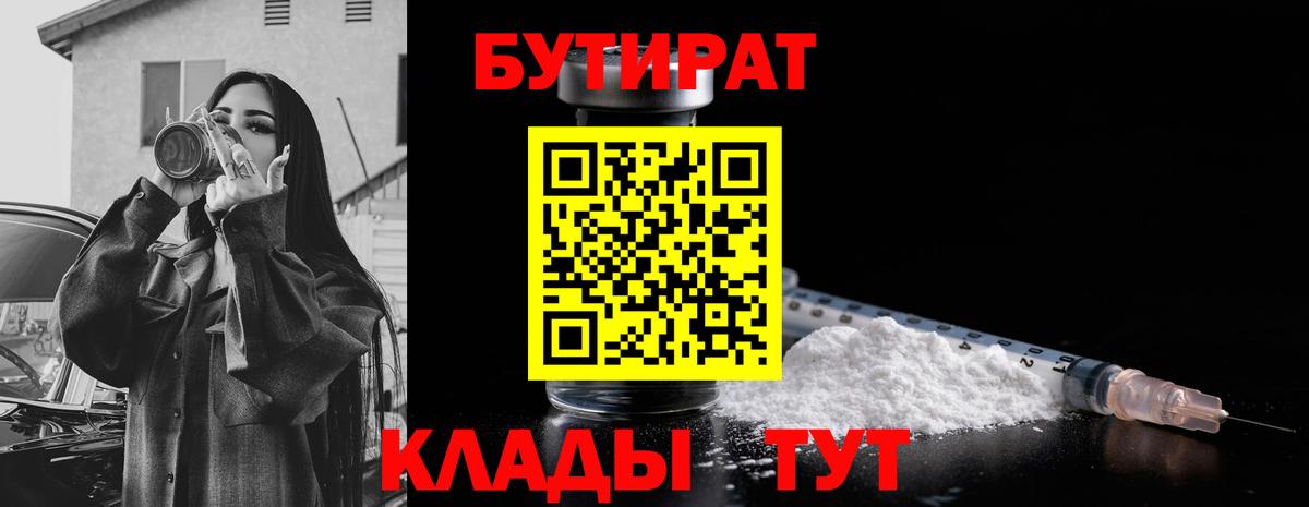 Бутират  Вход с VPN  Карталы  БУТИРАТ Butirat 