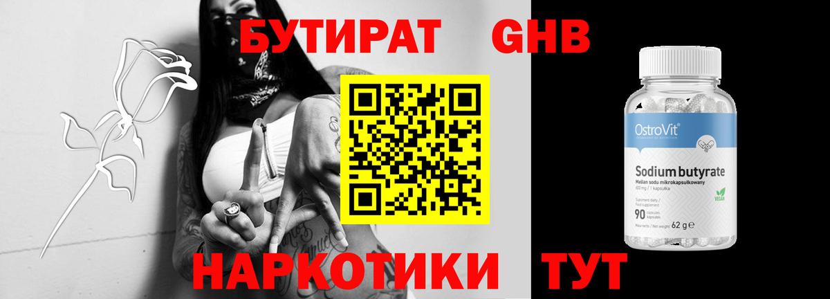 БУТИРАТ бутик Карталы