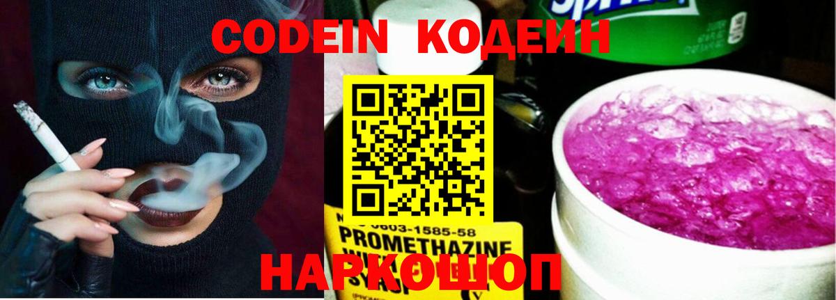Кодеиновый сироп Lean Purple Drank  Кодеин напиток Lean (лин)  Вход с VPN  Карталы 