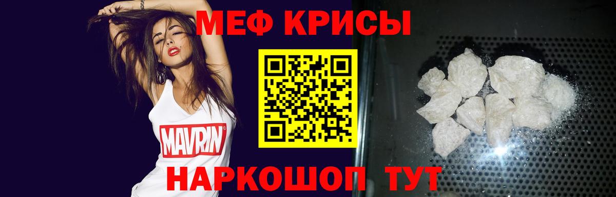 МЯУ-МЯУ VHQ  МЯУ-МЯУ кристаллы  Карталы  Вход с VPN 