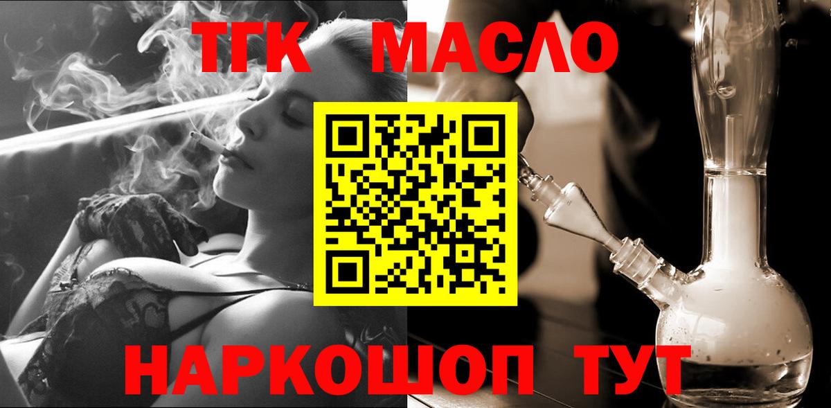 ТГК гашишное масло Карталы
